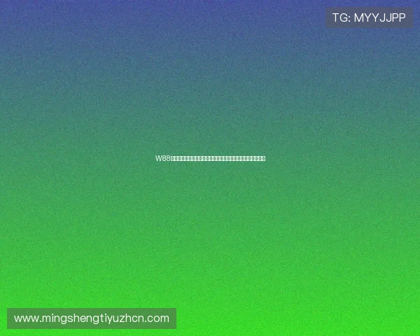 W88体育下载官网提供最全的体育赛事直播与高效的游戏体验推荐 W88体育下载官网提供最全的体育赛事直播与高效的游戏体验推荐